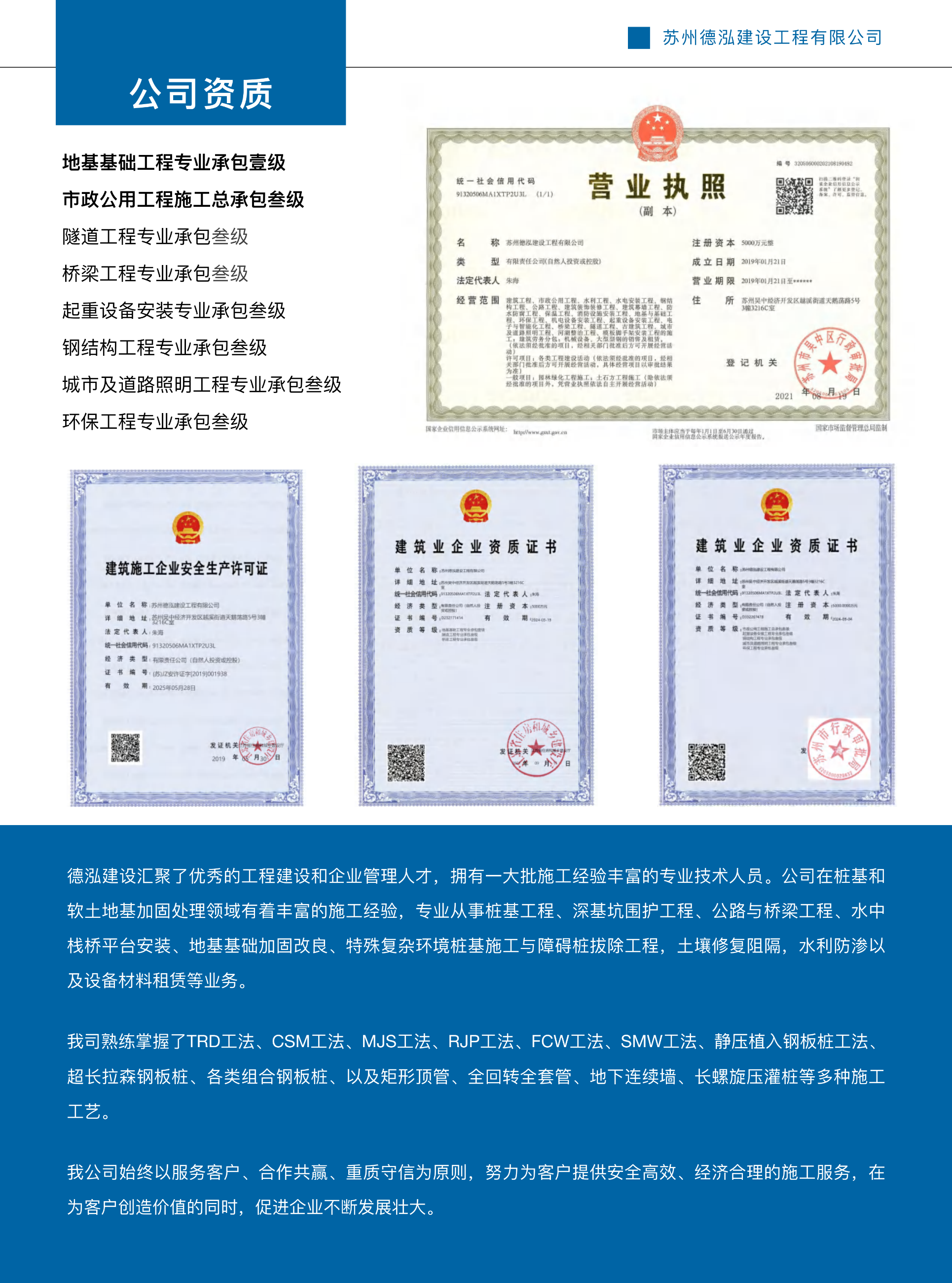 德泓建設(shè) TRD工法，橋隧工程、深基坑圍護(hù)、土壤治理、水利防滲